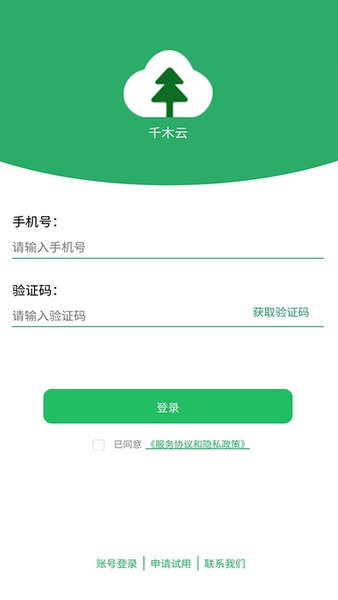 千木云进销存截图4