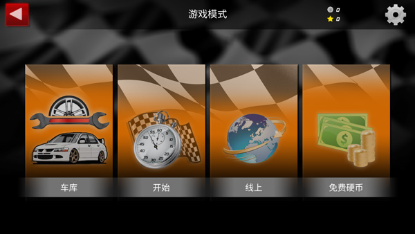 秋名山车神游戏截图1