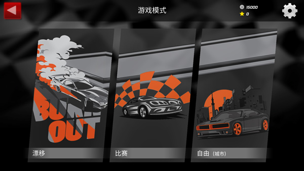 秋名山车神游戏截图3