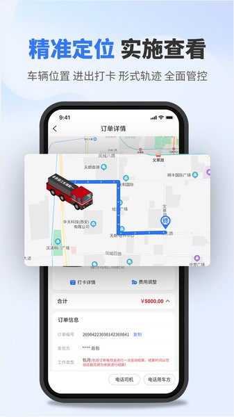 板栗车企软件(流动设备供应)截图1
