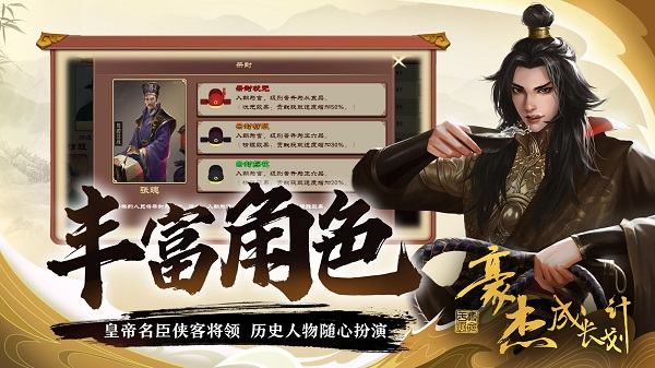 豪杰成长计划vivo版截图3
