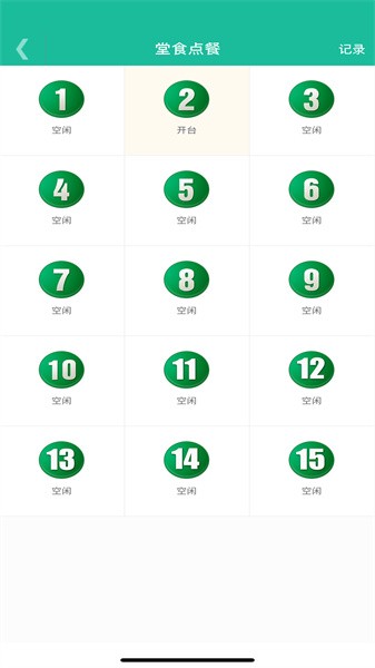 客官再来商户版软件截图1