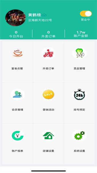 客官再来商户版软件截图2