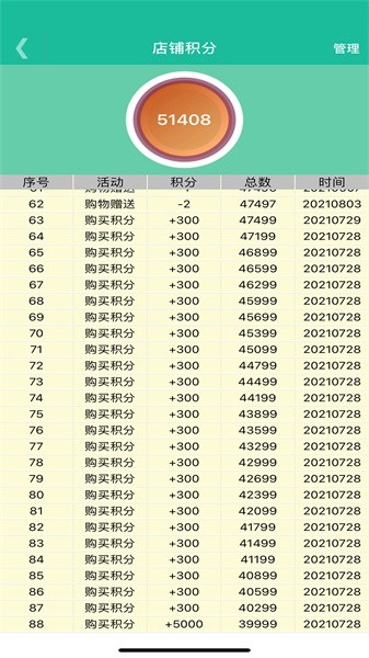 客官再来商户版软件截图4