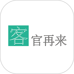 客官再来商户版软件