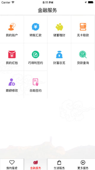 围场华商村镇银行手机银行app截图3