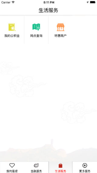 围场华商村镇银行手机银行app截图4