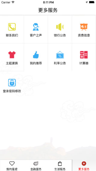 围场华商村镇银行手机银行app截图5