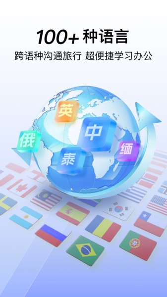 极速翻译器手机版