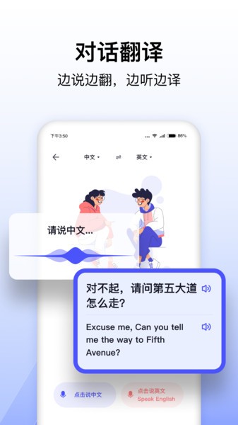 极速翻译器免费版截图1