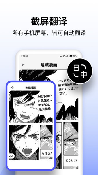 极速翻译器免费版截图3