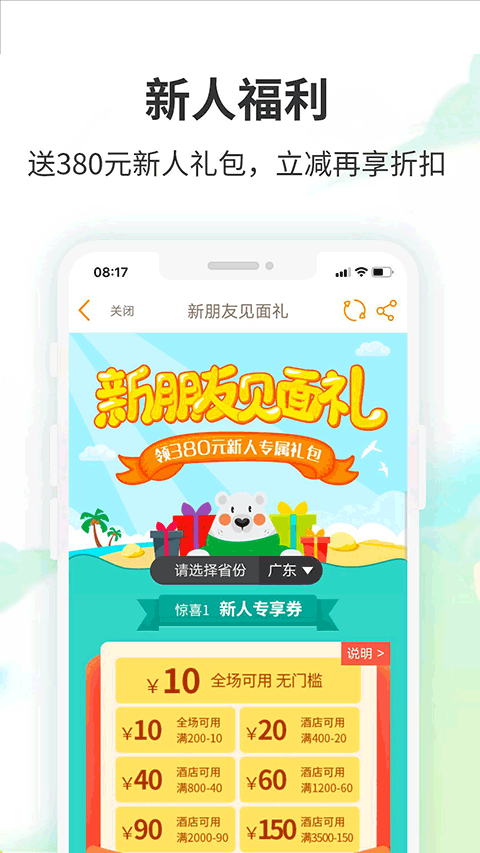 要出发周边游app截图2