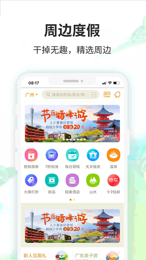 要出发周边游app截图3