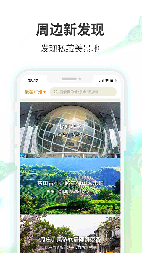 要出发周边游app截图5