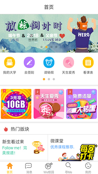 动感校园app截图1