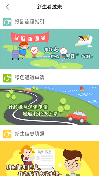 动感校园app截图2