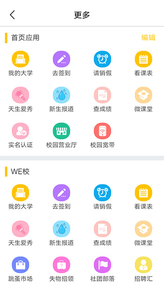 动感校园app截图3