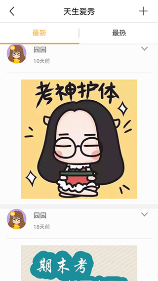 动感校园app截图4