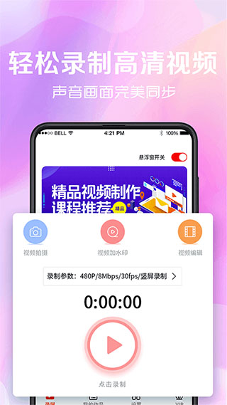 看看录屏app截图1