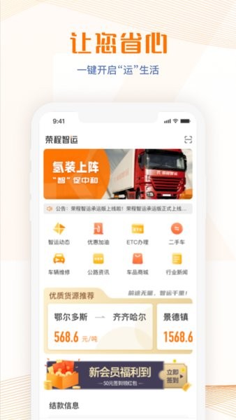 荣程智运官方平台截图1