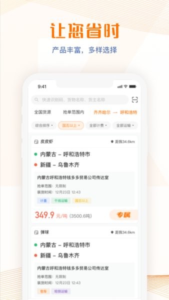 荣程智运官方平台截图3