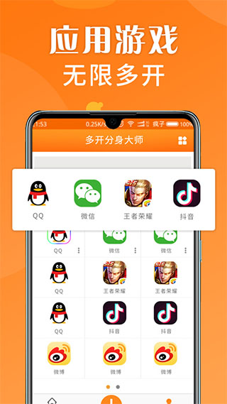 多开分身大师app(应用多开分身双开助手)截图1