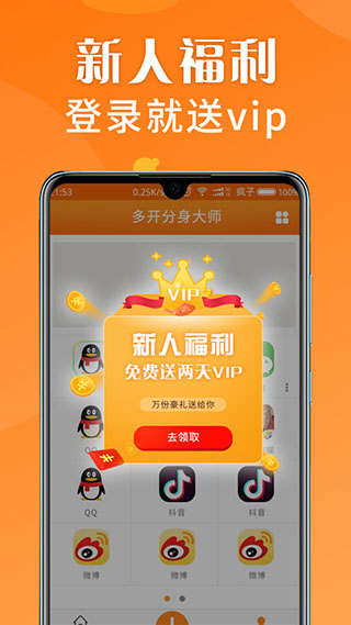 多开分身大师app(应用多开分身双开助手)截图2