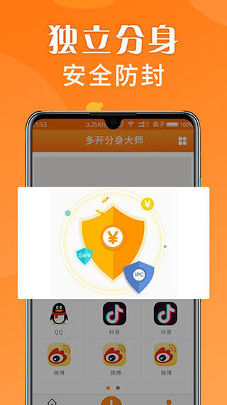 多开分身大师app(应用多开分身双开助手)截图3