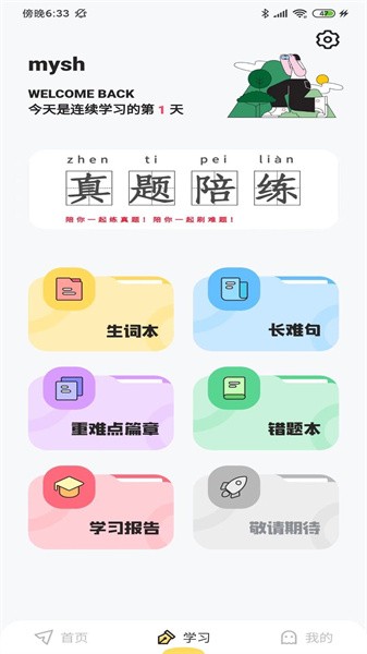 真题伴侣官方截图1