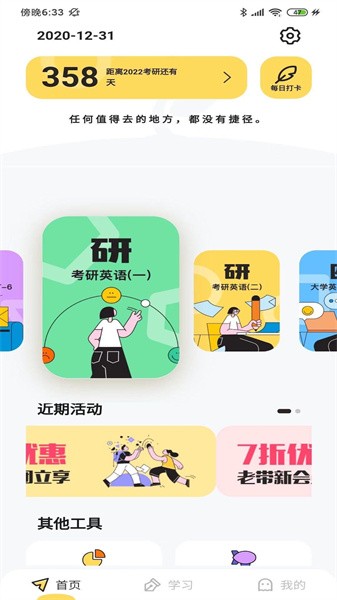 真题伴侣官方截图4