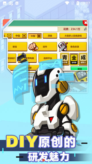 游戏开发大亨内置修改器版截图3