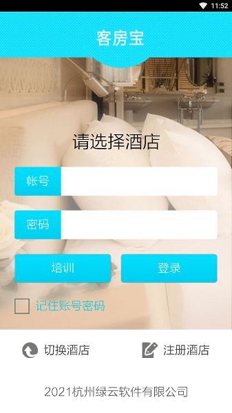 客房宝app官方