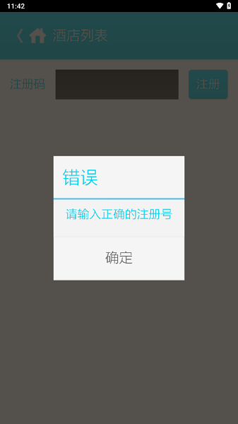 绿云客房宝手机截图1