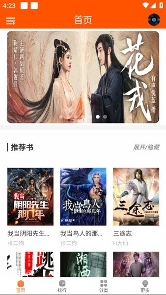 柠檬听书app下载