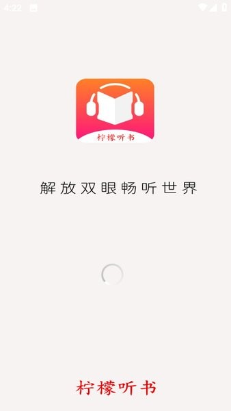 柠檬听书去广告最新版截图1