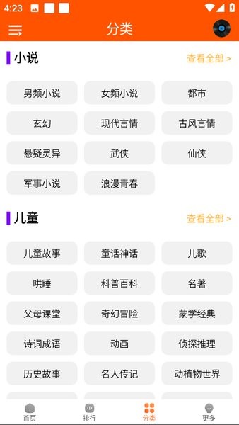 柠檬听书去广告最新版截图2