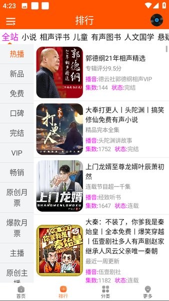 柠檬听书去广告最新版截图4