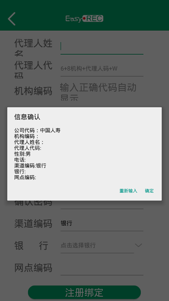 中国人寿双录系统智能抢先版截图1