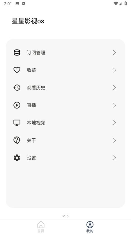 星星影视os最新版截图1