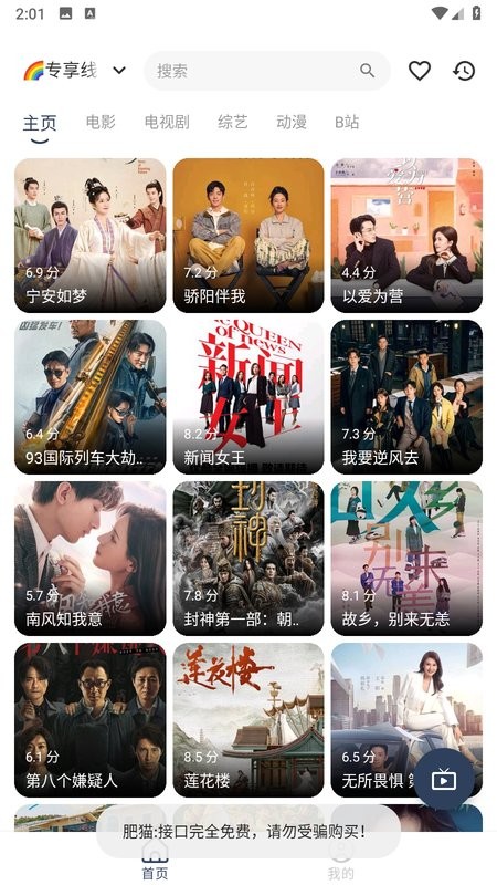 星星影视os最新版截图2