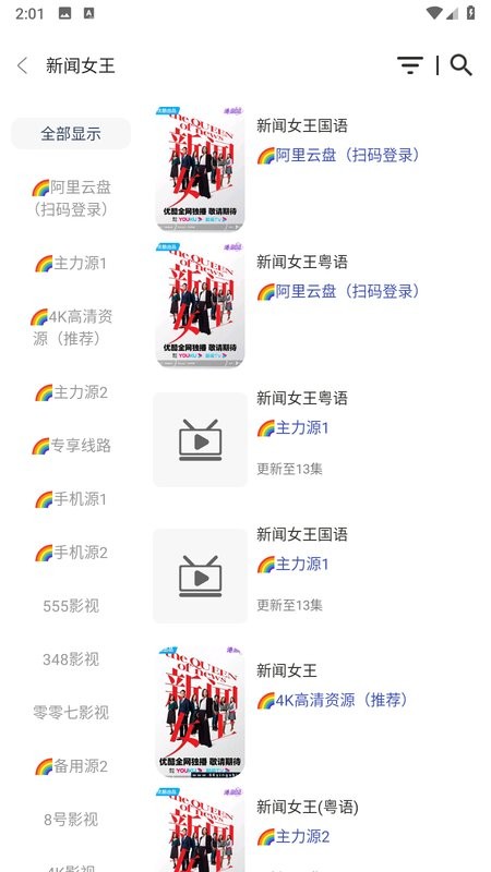 星星影视os最新版截图3