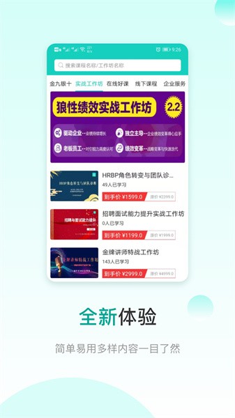 coe私塾软件截图2