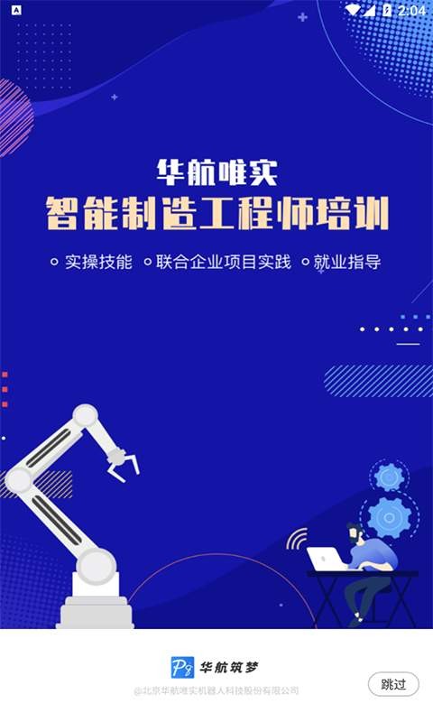 华航筑梦app
