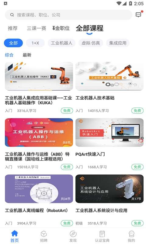华航筑梦官方版安卓版截图1