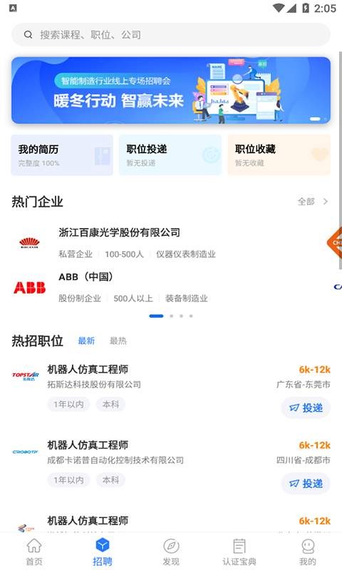 华航筑梦官方版安卓版截图3