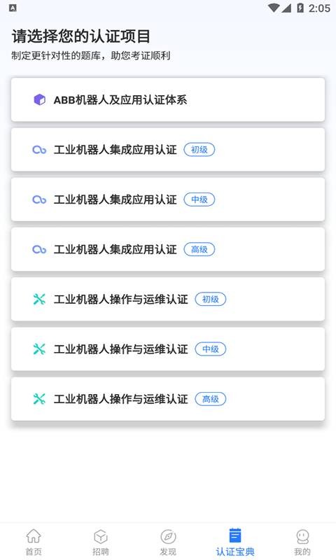 华航筑梦官方版安卓版截图4
