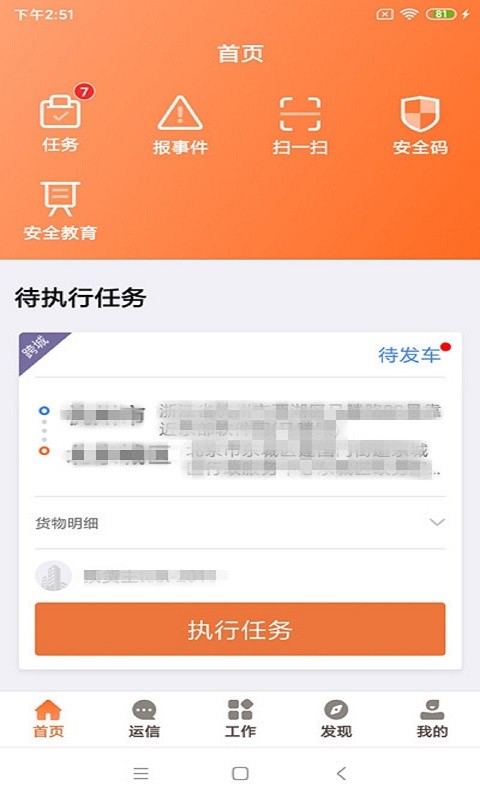 云司机软件截图1
