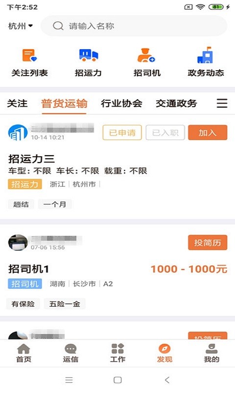 云司机软件截图3