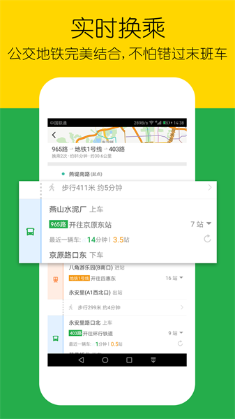 车到哪实时公交简易版截图1