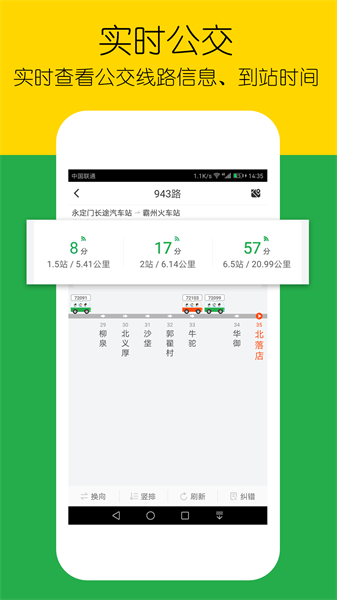 车到哪实时公交简易版截图2